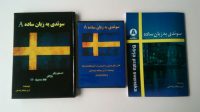 فروش كتاب سوئدي به زبان ساده